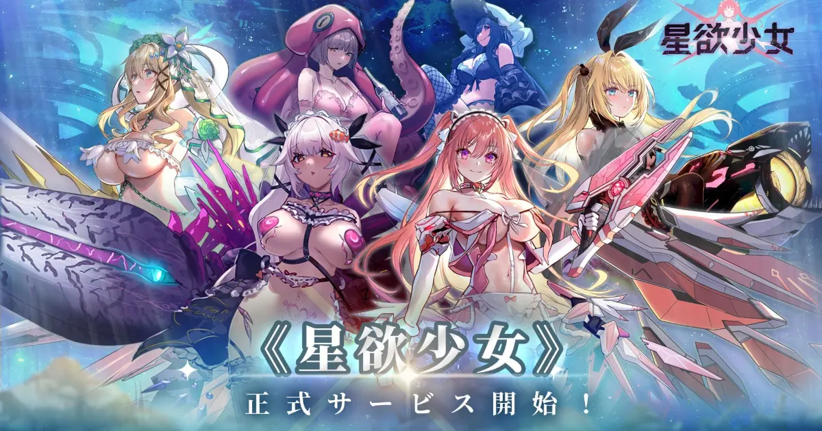 星欲少女のシリアルコード一覧と使い方や注意点を解説